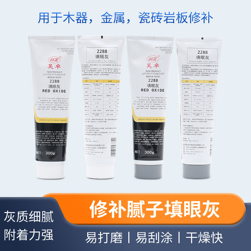 昊卓2288填眼灰钉眼灰补漆腻子刮痕划痕修补灰色白色灰细腻子修复