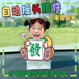 来图定制diy车载摇头摆件宝宝可爱自动摇头压克力桌面装 饰摇一摇