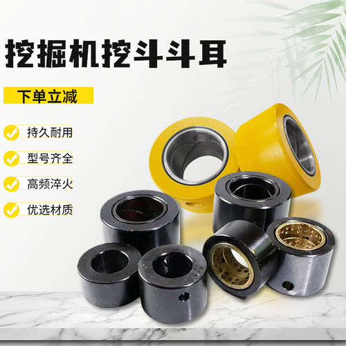 挖掘机30/45/50/60 挖斗勾机斗耳高强度耐磨衬套斗轴斗耳套子配件