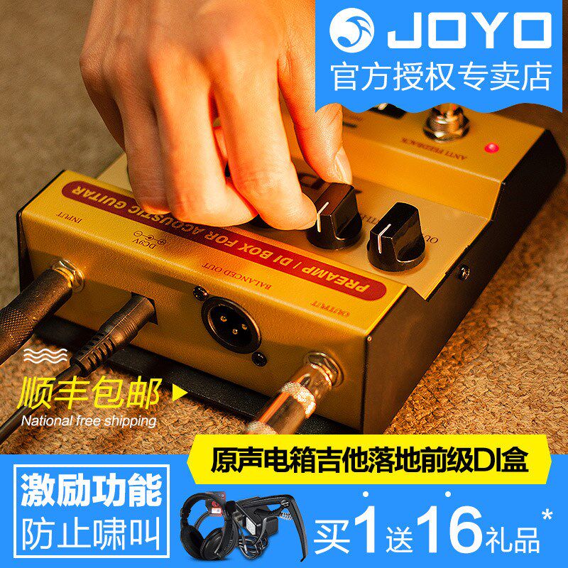 JOYO AD-2 原声吉他落地前级DI盒电箱琴民谣木吉他均衡单块效果器