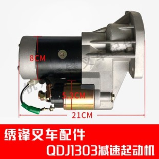 叉车减速马达 3.5吨叉车配五十铃C240发动机减速启动机 杭州合力3