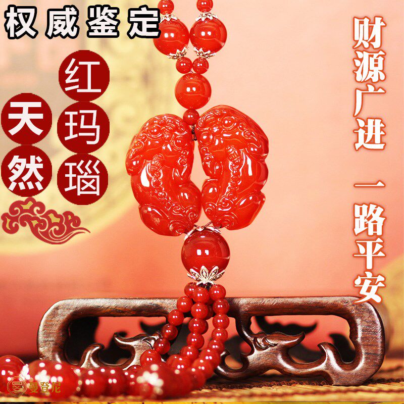 红玛瑙汽车挂件出入平安扣貔貅车内饰品挂饰车载大气高档创意吊坠