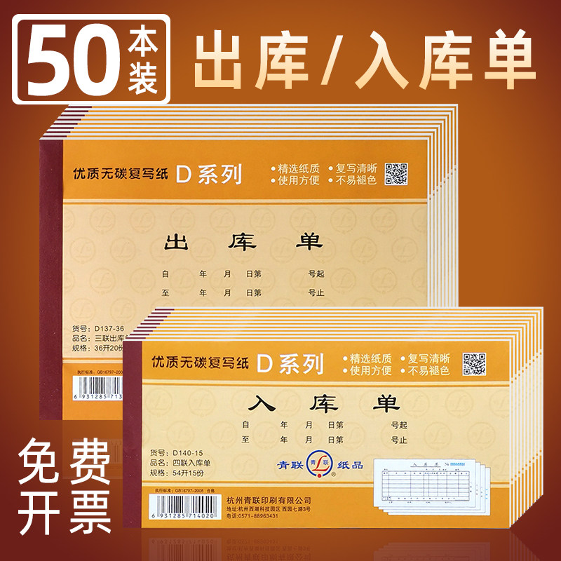 50本出库单入库单二联三联出货单二连出库单四联大本大号仓库车间