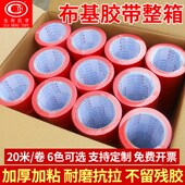 单面布基胶带一整箱婚庆展会高粘耐磨地毯胶带地膜接缝宽布基胶带