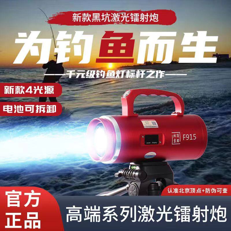 北京顶点f915新款黑坑夜钓灯激光镭射炮钓鱼灯防水大功率超亮夜钓