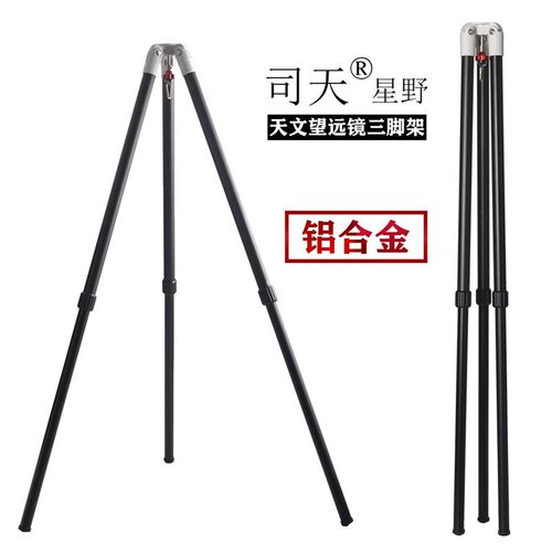 司天星野天文望远镜三脚架 金属铝合金云台稳定支架配件UNC3/8