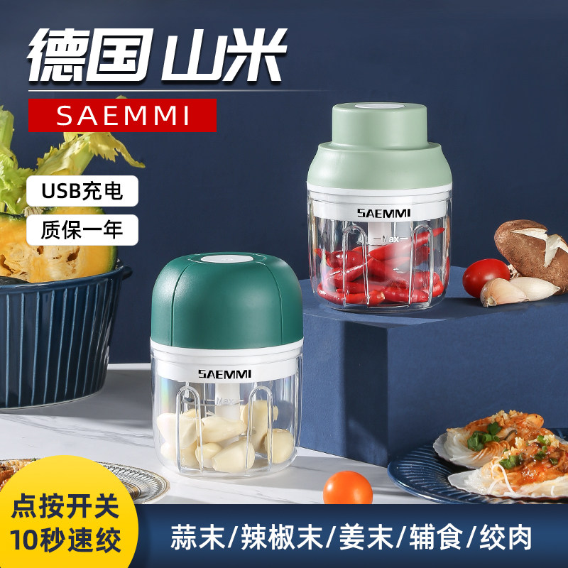 德国saemmi蒜泥器电动捣蒜器迷你家用打蒜搅碎蒜机蒜末蒜蓉粉碎器