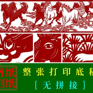 JP21大幅八骏马剪纸彩色打印底稿学校手工剪纸生肖图样图案无拼接