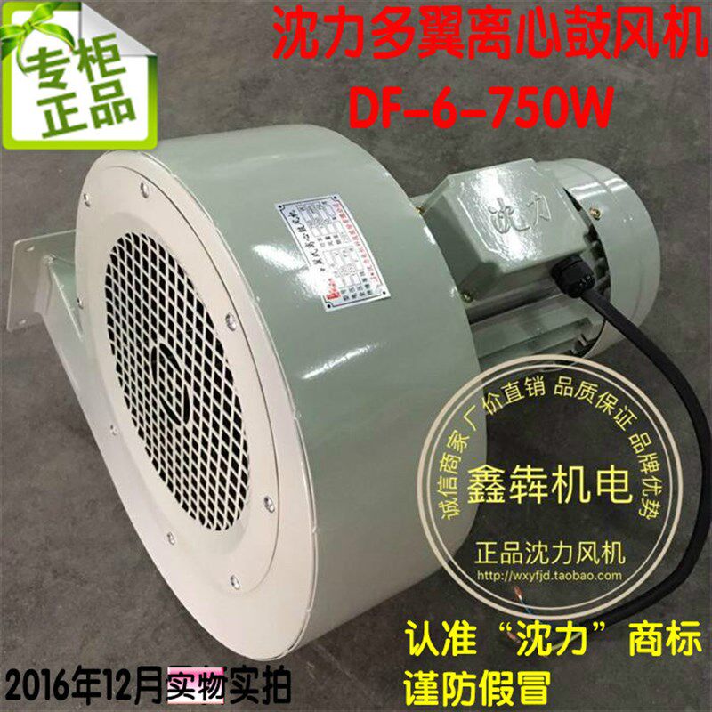 沈力离心式鼓风机DF-6-750W多翼高压风机高速换气通风设备