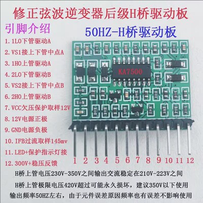 逆变器H桥驱动板KA7500后级驱动板电桥驱动低频50HZ驱动修正弦波