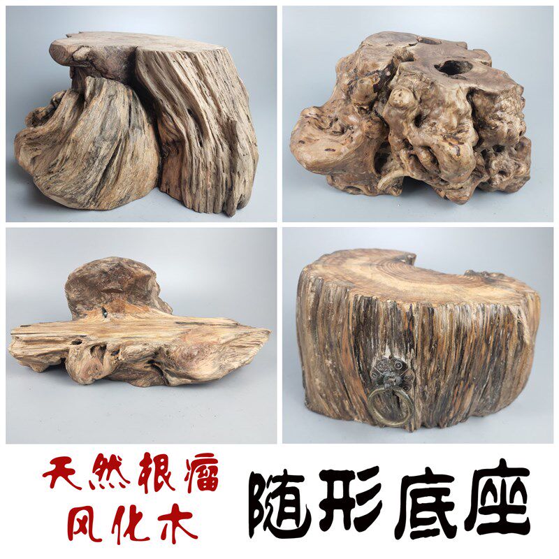 天然根雕摆件枯木松木瘤松脂黄柏崖柏原生风化木手工随形底座底托