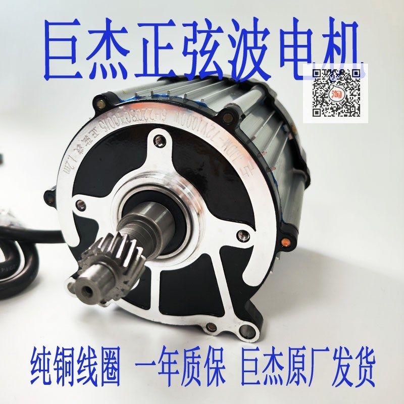 巨杰正弦波电机电动三轮车四轮车静音电动车永磁智能无刷矢量通用