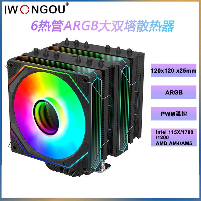 棱镜ARGB神光同步双塔6铜管CPU风冷散热器PWM温控1700静音AM5台式