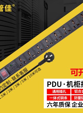 机柜PDU铝合金8位10A2500W16A4000W万用开关防雷19寸排插座接线板