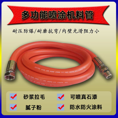 喷涂机真石漆料管腻子粉防火防水涂料管防爆耐磨高压管多功能料管