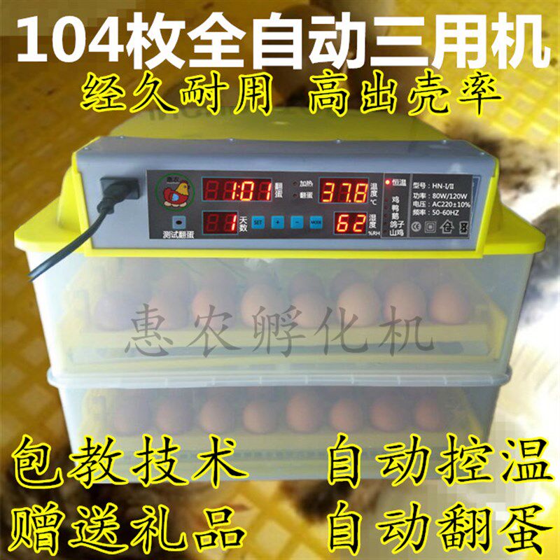 惠农孵化机全自动家用小鸡卵化机家用孵蛋器鸭浮化机抱蛋器暖化机