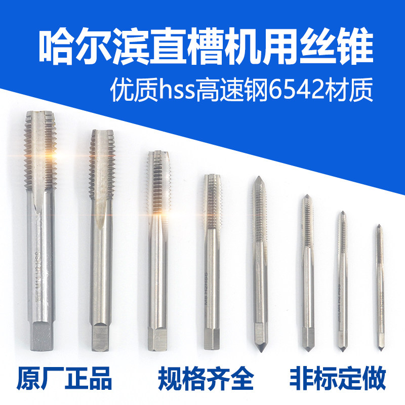 直槽丝锥全磨制机用手用丝攻高速钢M52M55M56M58m60*1.5*2*3细牙