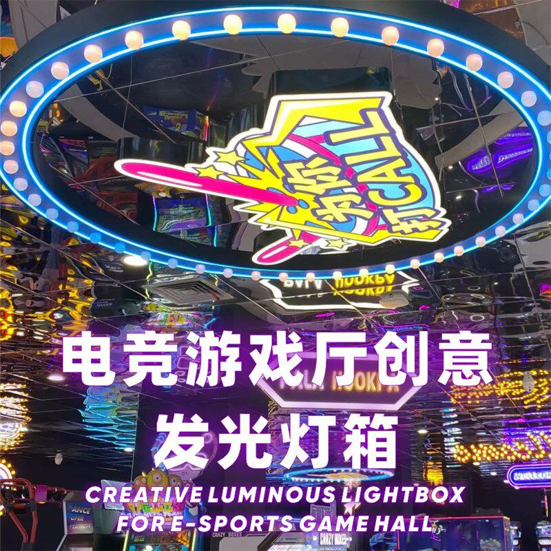 定做灯泡发光字跑马灯箱广告牌游戏厅电竞霓虹灯招牌悬挂门头