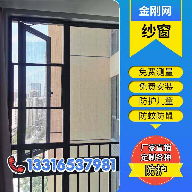深圳包安装窗户金刚网纱窗防蚊防鼠三推式纱门左右移动前后推拉窗