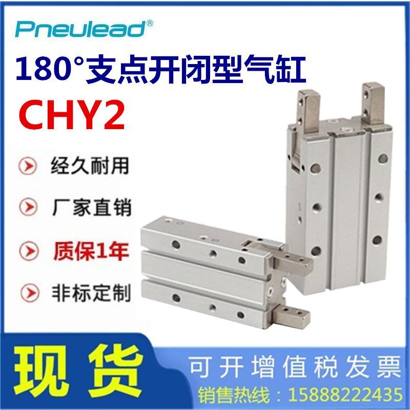 纽立得Pneulead气爪180开闭型气缸CHY2-10D-CHY2-16D-20D-25D-32D图片