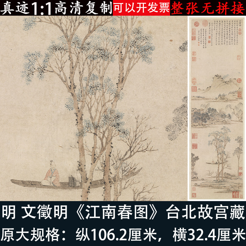 文徵明江南春图高清微喷绘名家写意山水人物客厅玄关书房装饰挂画