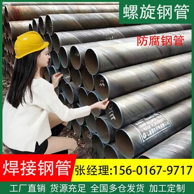螺旋焊接钢管防腐焊管基桩护筒对焊卷管厚壁焊接管大口径双面埋弧