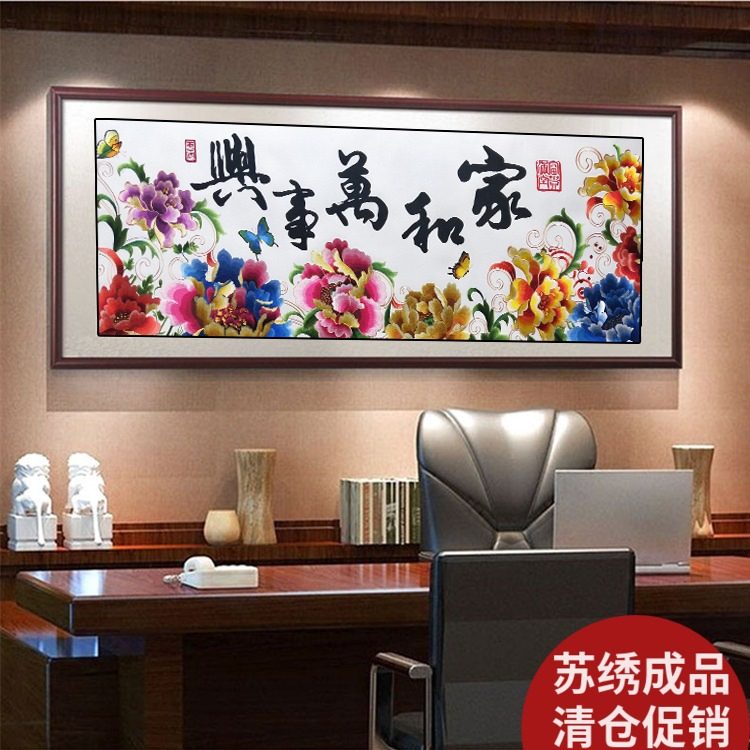 苏绣成品 家和万事兴 丝线绣精品蝴蝶牡丹花开富贵 大尺寸客厅画