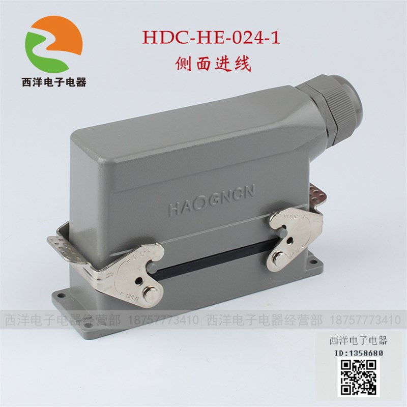 重载连接器H24B-HE-024热流道矩形插头24芯16A 航空插头侧/顶出线