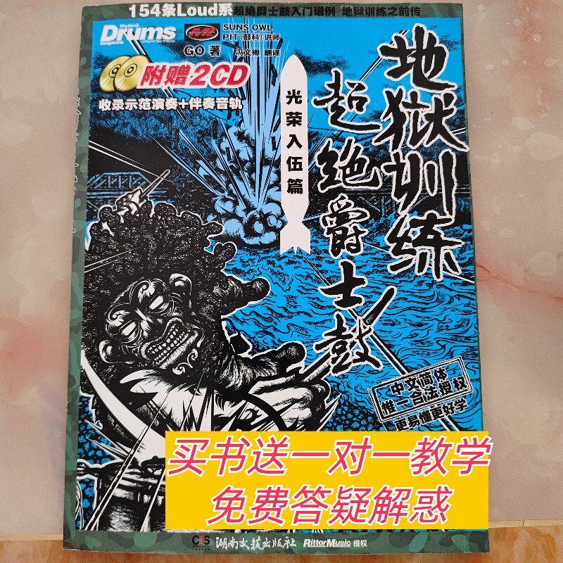 地狱爵士鼓超绝鼓技训练所摇滚架子鼓全套鼓手教材教程