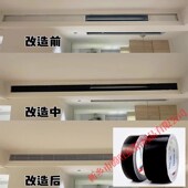 黑色哑光贴纸中央空调出风口天昊胶带加长遮丑黑漆贴膜风管机改色