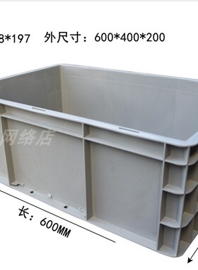 4621灰色物流箱周转箱600400210塑料箱子600400200转运筐