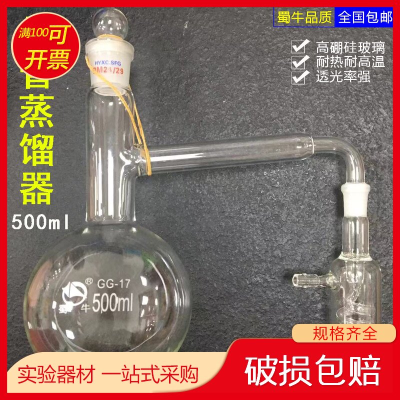 全玻璃蛇管蒸馏器底瓶 蒸馏器烧瓶500ml24#口14#塞 蒸馏烧瓶19#