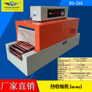 机 膜热缩膜机红外线收缩膜包装 bs260低台链式 网带收缩机包装