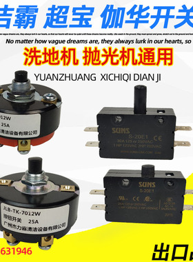 洁霸洗地机配件BF521超宝A005伽华威霸翻新刷擦地机开关BF522按钮