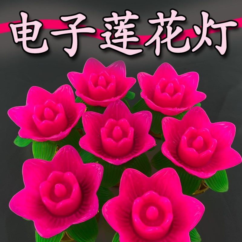 电子蜡烛荷花氛围灯长明引路灯莲花佛供灯元宵节日用家用供许愿灯,节庆用品/礼品,荷花灯/河灯,淘宝优惠券,粉丝福利购,淘宝优惠卷