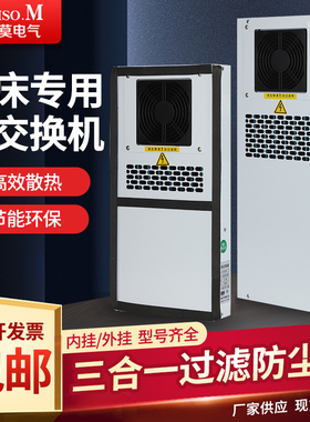 索莫热交换器数控机床加工中心机柜箱EA-02AF05R内置外挂散热除湿