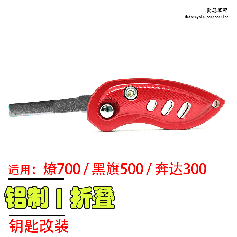 适用奔达新款金吉拉300灰石300钥匙胚黑旗500燎700锁匙金属折叠壳