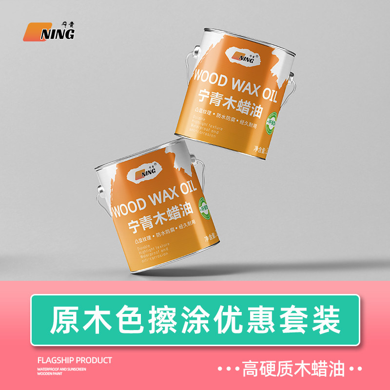 【原木色擦涂优惠套装】宁青木蜡油透明色清漆桐油木器漆室内家俱