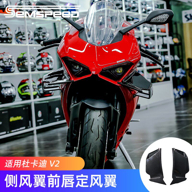 适用杜卡迪V2改装定风翼 导流罩侧翼扰流板