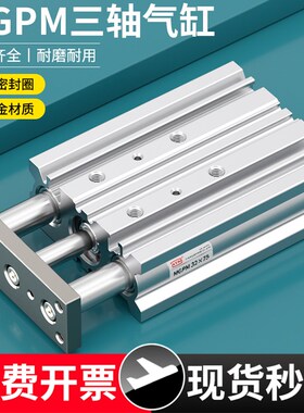 TCM带导杆三轴三杆气缸MGPM12/16/20/25/32/40-100x25x40x50x75S