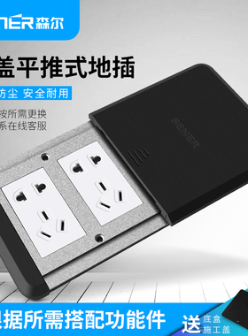 森尔黑色不锈钢防水平推式五孔滑盖地插电脑电话usb地板地面插座