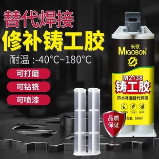 米歌强力铸工胶高强度代替焊接ab胶铝合金油箱防水补漏电焊修复剂