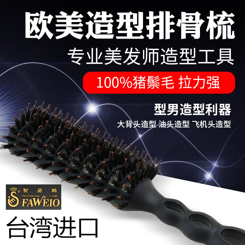 发葳鹅排骨梳子耐高温造型梳子男士吹高九排短发内扣卷发直发鬃毛