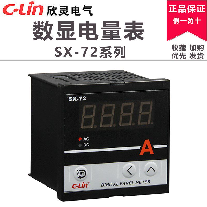 欣灵SX-72数显电压表电流表功率表频率表数字仪表 工作电压AC220V