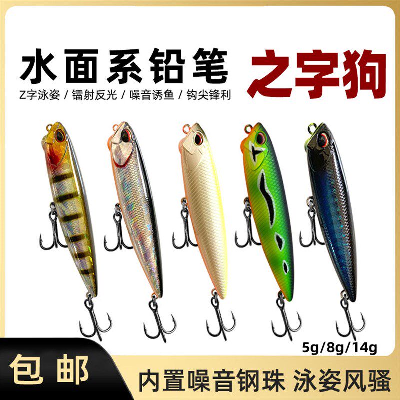 路亚饵浮水铅笔之字狗远投水面系带响珠假饵淡海水翘嘴鲈鱼鳡鱼饵