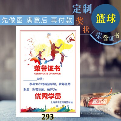 定制奖状篮球暑期培训结业证比赛获奖荣誉A4内芯定做优秀学员