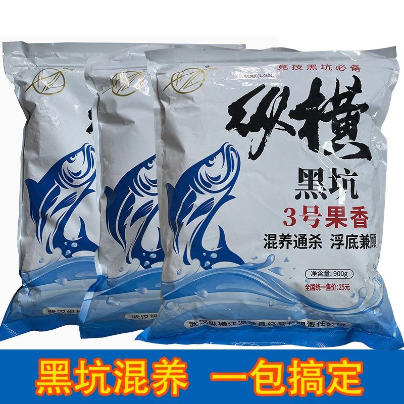 纵横江湖黑坑饵料鲫鱼散炮果香谷物香混养综合饵一包搞定软粘鱼饵