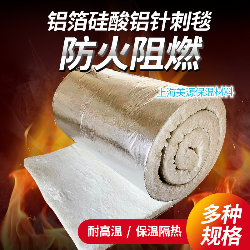 硅酸铝针刺毯 陶瓷纤维毯 铝箔硅酸铝卷毡 防火 隔热 耐高温