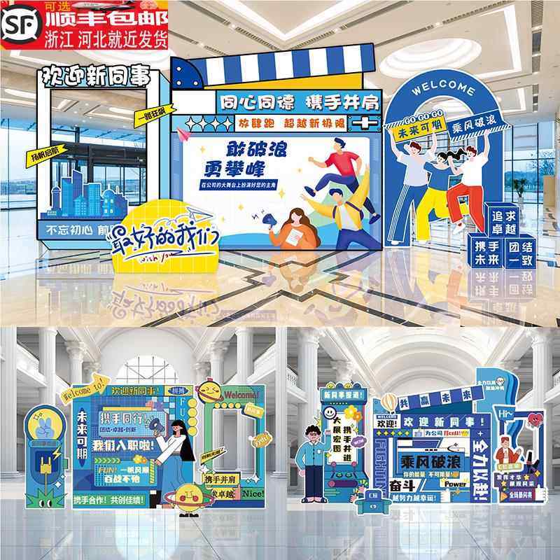 公司企业团建主题布置装饰员工拍照签到迎新人氛围背景墙入职kt板,商业/办公家具,广告牌/标识牌,淘宝优惠券,粉丝福利购,淘宝优惠卷