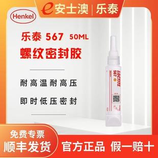 替代液体生料带金属管道粗螺纹密封胶 250ML 汉高LOCTITE 乐泰567